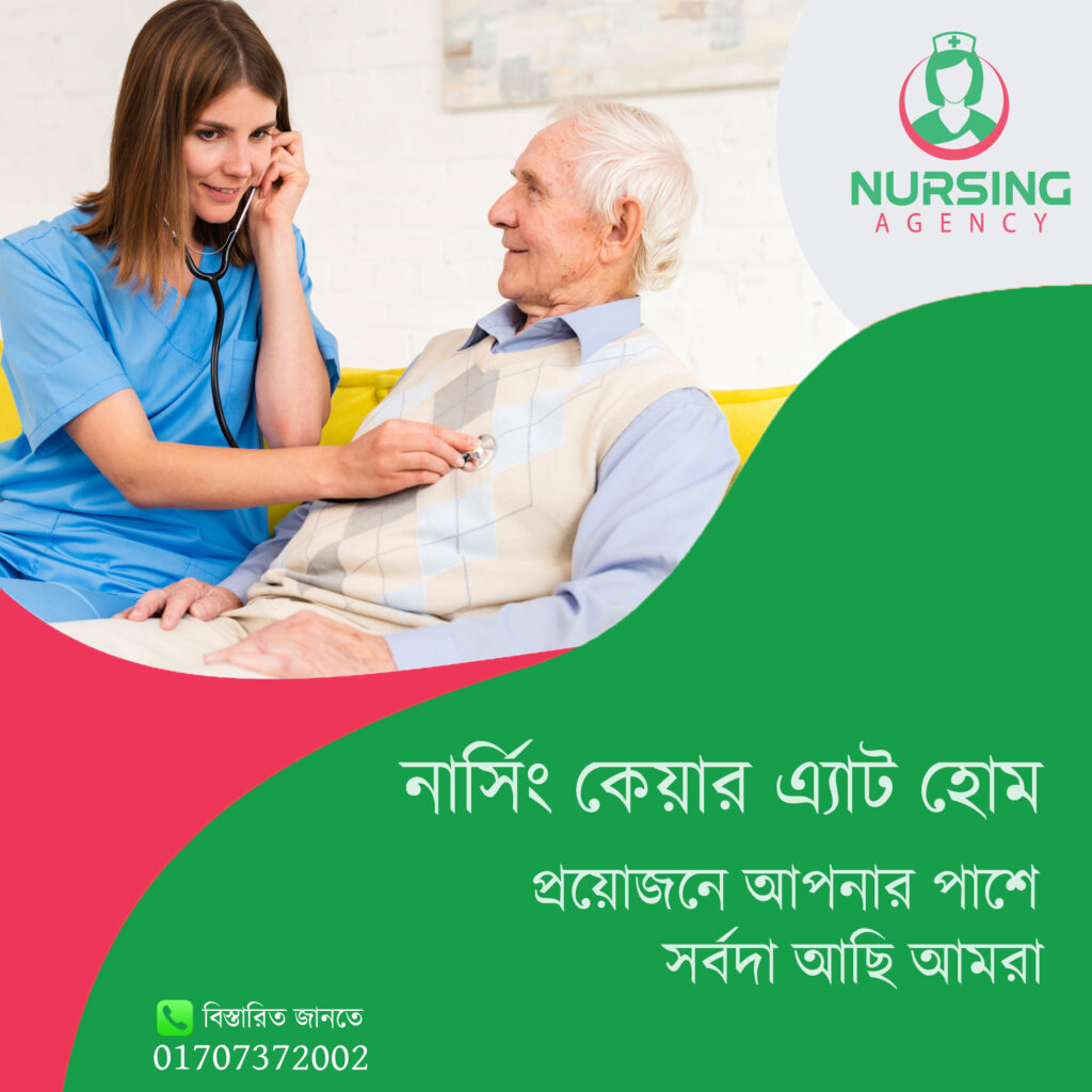 nursing home care bd